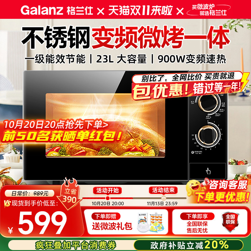 政府补贴格兰仕变频微波炉烤箱一体机平板不锈钢内胆家用2026新款