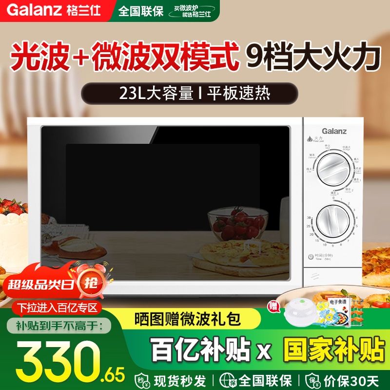 [光波+微波] 格兰仕家用微波炉烤箱微蒸烤一体机光波炉平板速热G5