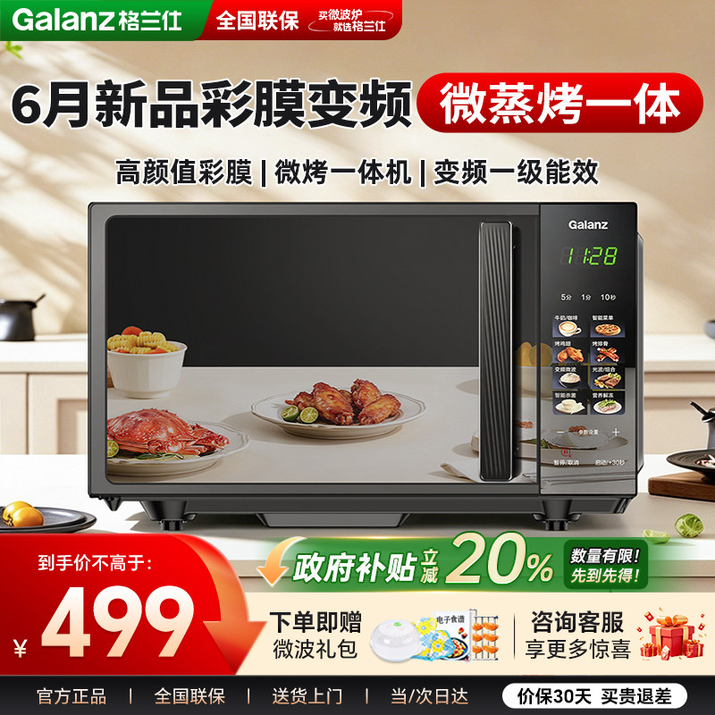 格兰仕微波炉家用微蒸烤箱一体机一级能效迷你小型光波炉2026新款