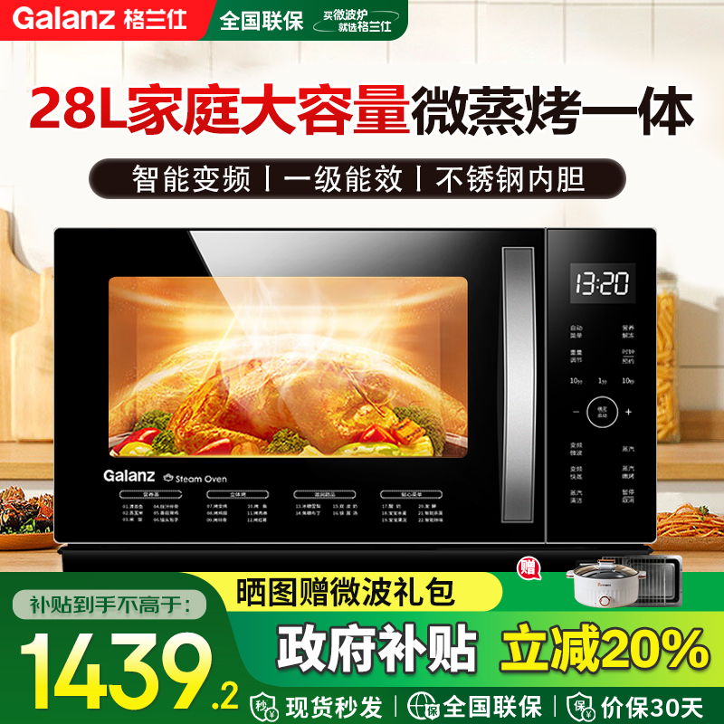 格兰仕变频微波炉28升大容量900W大火力不锈钢内胆微蒸烤一体机Q3