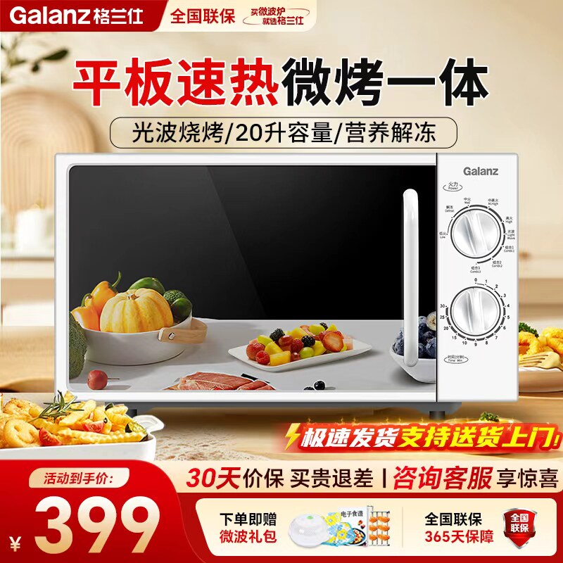 格兰仕微波炉家用小型多功能光波炉烤箱一体机20升平板机械式DG图片