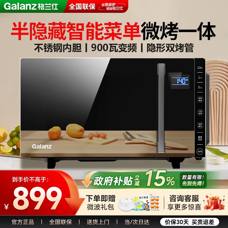 政府补贴格兰仕微波炉家用不锈钢内胆变频微蒸烤箱一体机2026新款
