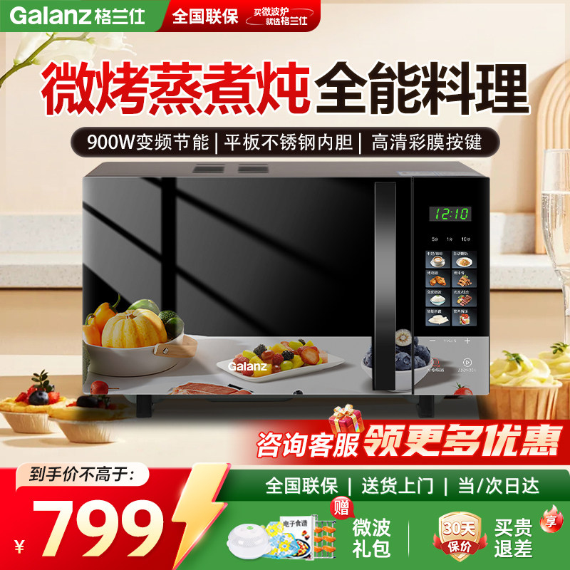 格兰仕新品变频不锈钢微烤一体机