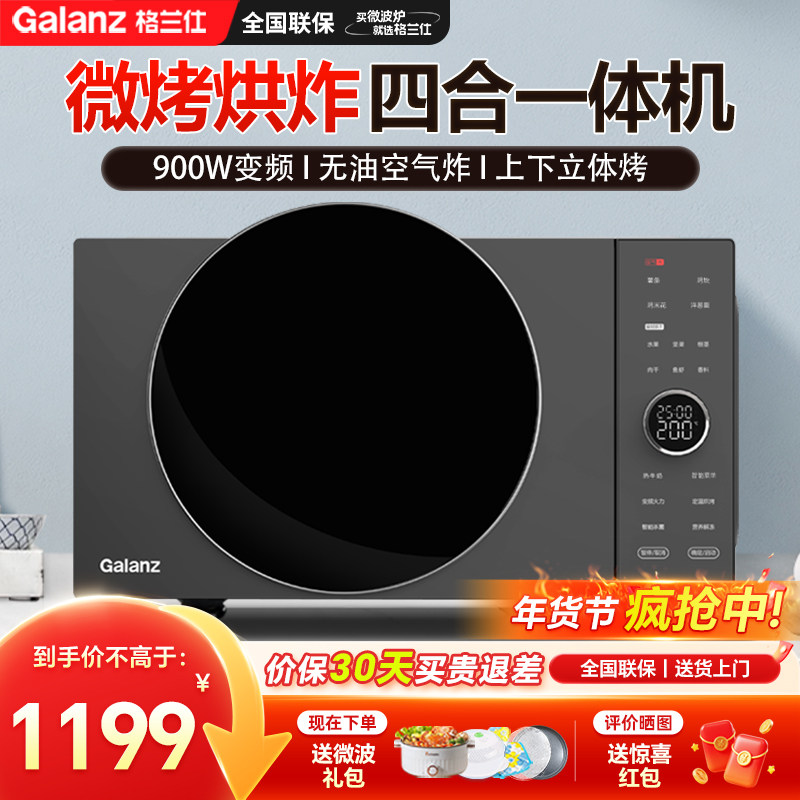 格兰仕空气炸微波炉光波炉烤箱一体机家用变频智能微烤平板式DRB0