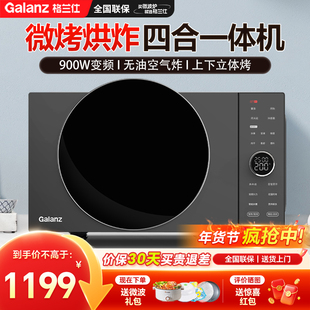 格兰仕空气炸微波炉光波炉烤箱一体机家用变频智能微烤平板式DRB0