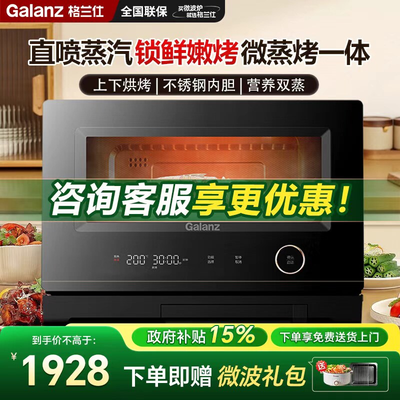 政府补贴格兰仕变频微蒸烤一体机微波炉家用不锈钢内胆一级能效RT