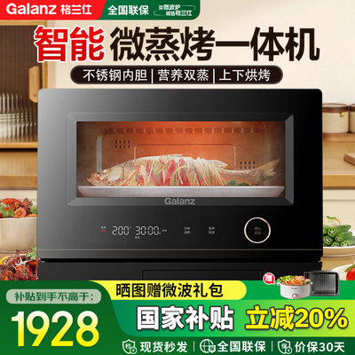 格兰仕变频平板下拉门微蒸烤一体