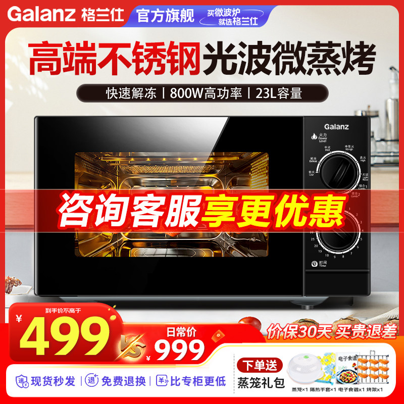 格兰仕微波炉新款小型烤箱家用不锈钢内胆光波炉平板商用23升M8SO