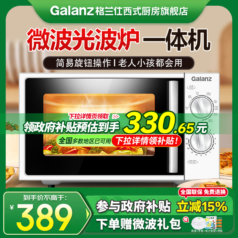 格兰仕微波炉烤箱一体机家用小型20升光波炉机械平板式Z700