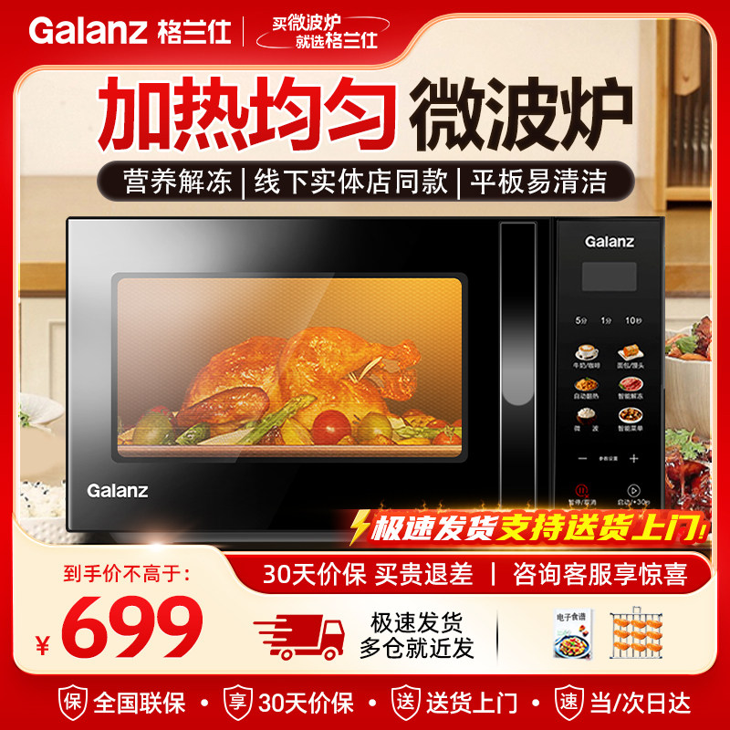 格兰仕微波炉家用按键操作平板式20升小型智能彩屏菜单HP3(S0)