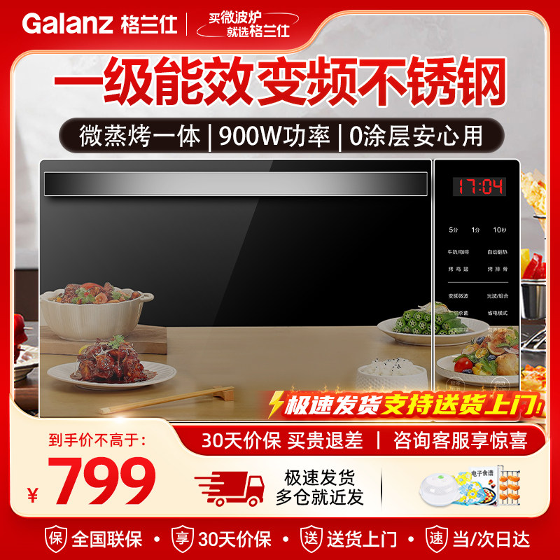 格兰仕旗舰变频微波炉烤箱微蒸烤不锈钢内胆一级能效光波炉23升R6