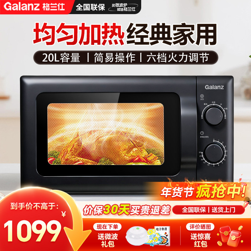 格兰仕微波炉家用小型转盘加热旋钮操控大容量易洁内胆微波炉ZTB