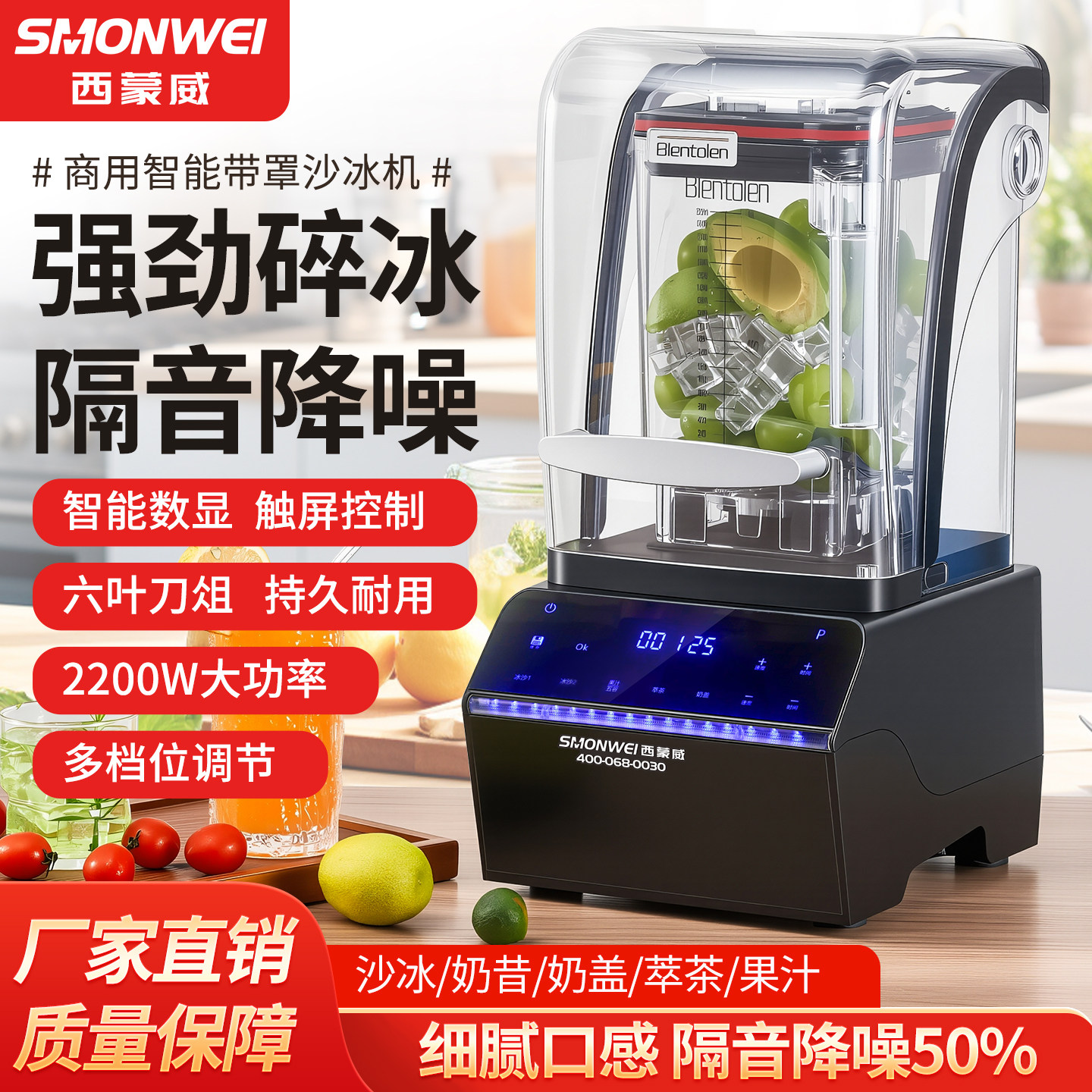 西蒙威冰沙机商用奶茶店专用隔音带罩静音破壁机萃茶机刨冰机摆摊