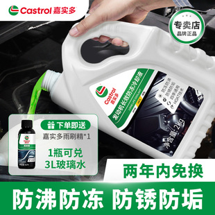 嘉实多防冻液绿色汽车发动机冷却液长效红色乙二醇水箱宝四季通用