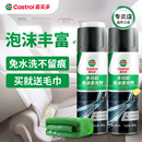 嘉实多泡沫清洗剂汽车内饰清洗剂洗车液车专用免洗强力去污神器