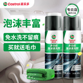 嘉实多泡沫清洗剂汽车内饰清洗剂洗车液车专用免洗强力去污神器