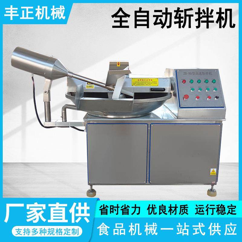 全自动变频调速肉类菜陷类产品斩拌机鱼糜虾滑快速斩拌设备,清洗/食品/商业设备,肉制品加工设备,淘宝优惠券,粉丝福利购,淘宝优惠卷