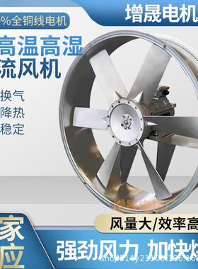 SFW-B8-43KW烘烤循环耐高温高湿轴流风机800mm单面六片风叶H级