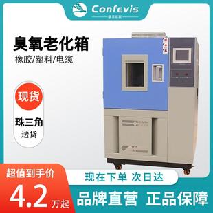 100L橡胶塑料电缆线耐气候老化试验箱 臭氧老化试验箱CFO