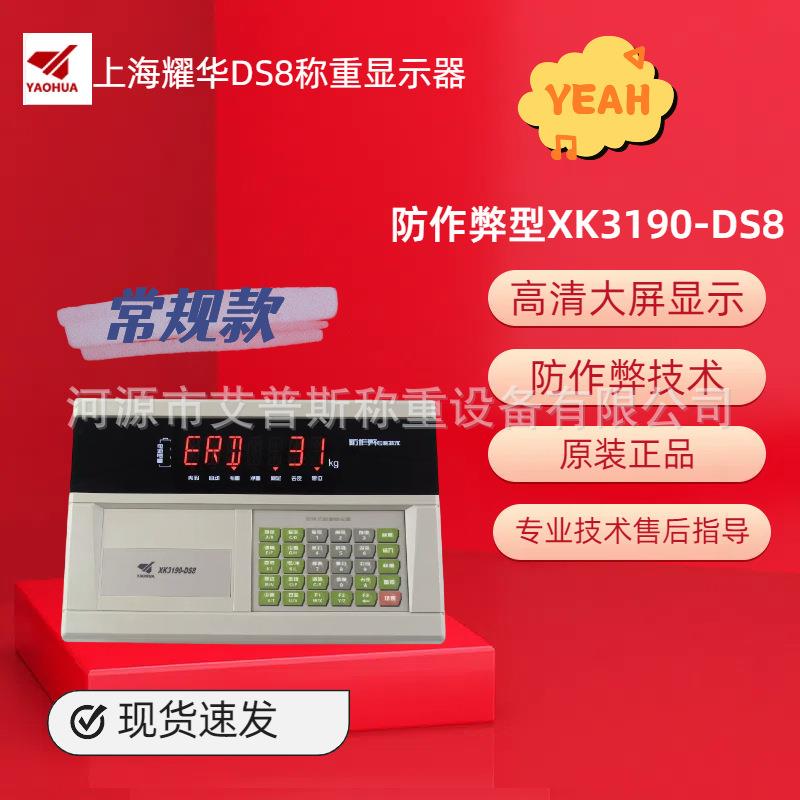 XK3190-DS8地磅数字仪表称重显示器汽车衡器控制显示仪表