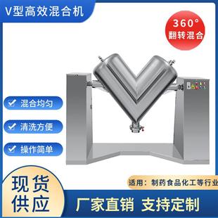 干粉颗粒粉末搅拌机 调味料饲料食品干粉搅拌机V型高效混合机立式
