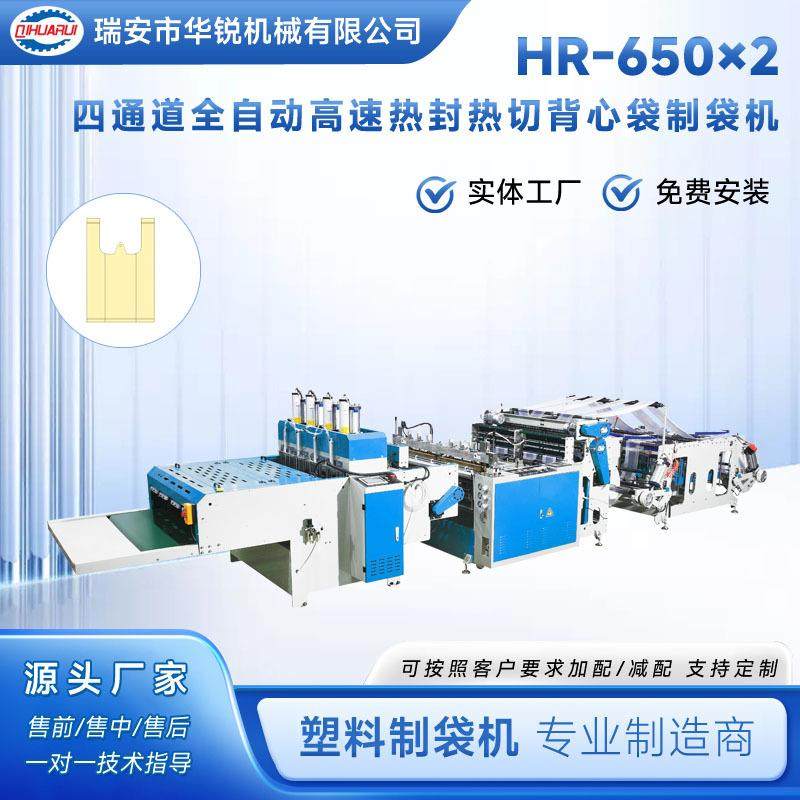 厂家直销四通道全自动高速热封热切背心袋制袋机,五金/工具,制袋机,淘宝优惠券,粉丝福利购,淘宝优惠卷