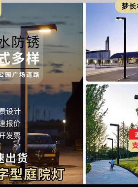 现代简约7字庭院灯压铸铝LED庭院灯广场街道工程路灯公园两侧灯柱
