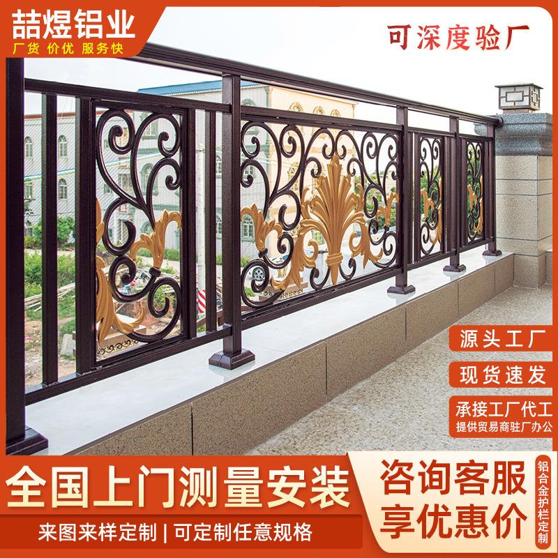 铝合金护栏围栏阳台防护栏别墅庭院中式铝艺围栏户外围墙铝制护栏