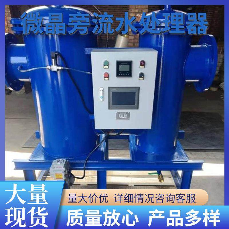 全自动旁流水处理器循开式闭式微晶旁流水综合处理器杀菌灭藻缓蚀