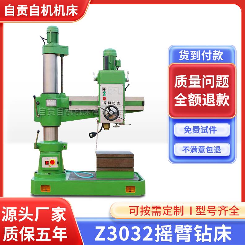 Z3032x10摇臂钻床小型机械摇臂钻床自动进刀Z3032摇臂钻