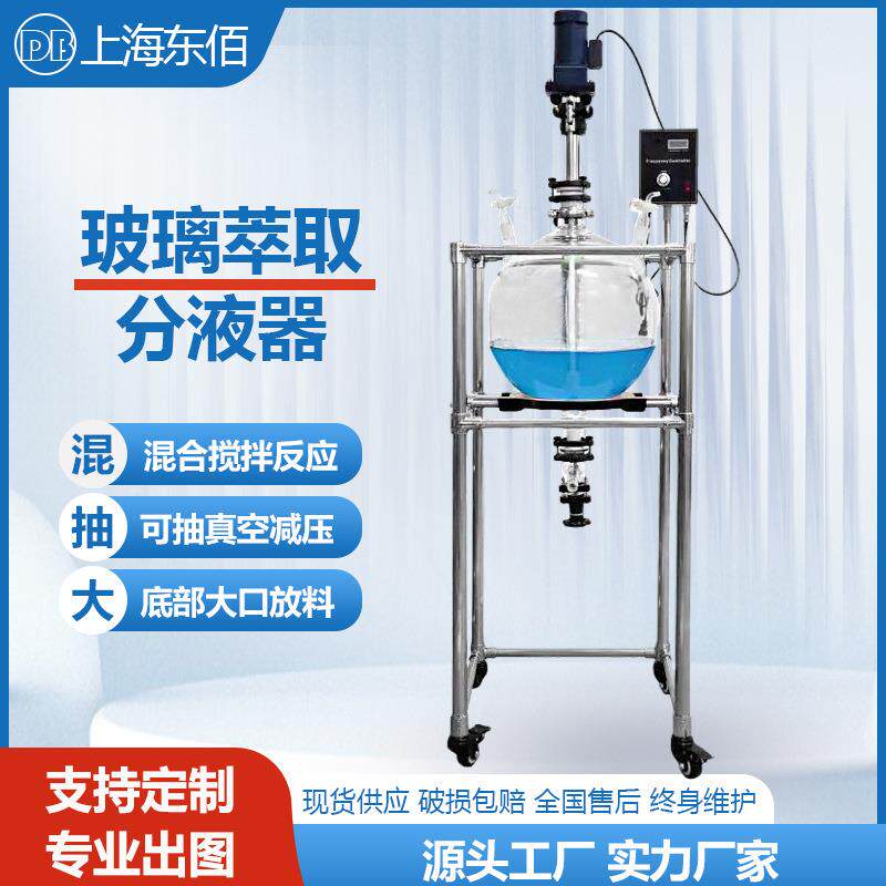固液分离器玻璃萃取分液器实验室反应釜分液器10L20L30L50L100L