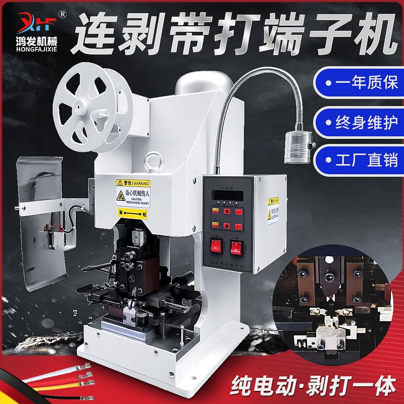 鸿发电动连剥带打端子机多芯线剥打机高精度电动式剥皮打端一体机