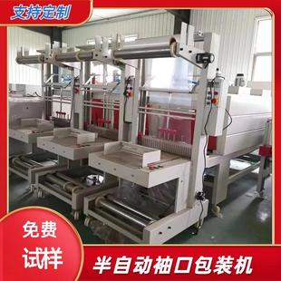 口热收缩定制 矿泉水玻璃水套膜机袖 口式 PE膜包装 封切机袖