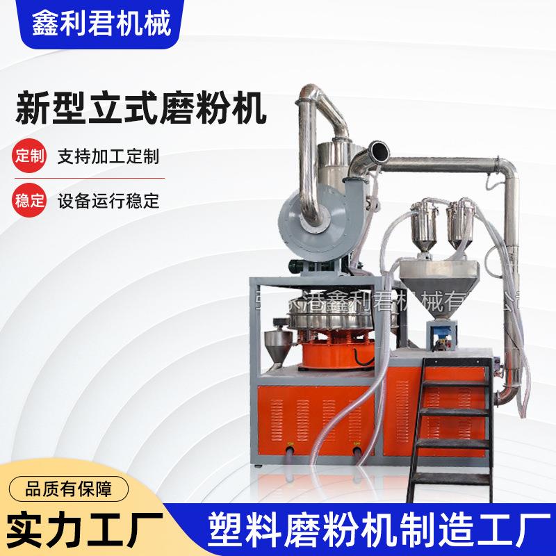厂家定制全自动立式磨粉机工业塑料超微粉碎机研磨设备节能