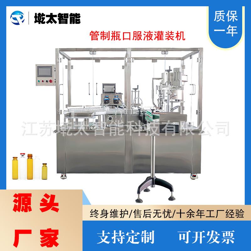 全自动管制瓶口服液灌装机10ml口服液玻璃瓶液体灌装扎盖一体机