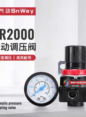 神威气动Snway气缸气源调压阀减压阀AR2000/BR2000/BR3000/BR4500