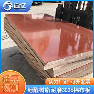 棉布板酚醛棉布板3025 酚醛布板3026 绝缘酚醛棉布板 绝缘胶木板
