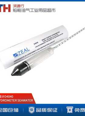 IMPA651341-651344英国Zeal船用密度计HYDROMETER海水比重计D4040