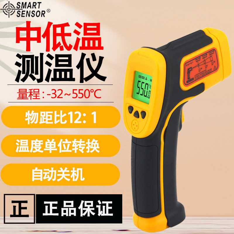 希玛AS530红外线测温工业高精度手持厨房烘焙水温食品电子温度计