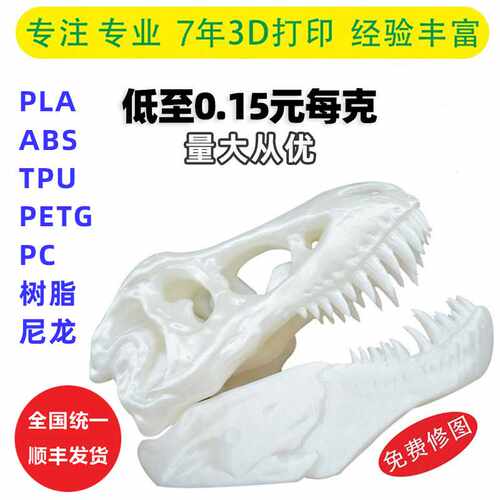 3D打印服务FDM工艺PLA塑料SLA光固化ABS手板打样TPU软胶模型加工