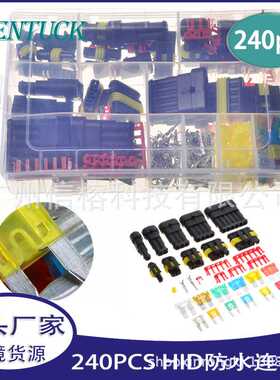 防水连接器240pcs盒装1/2/3/4/6孔HID氙气灯汽车线束接插件连接器