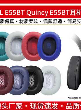 适用JBL E55BT耳机套Quincy E55耳罩海绵套耳棉耳麦皮垫保护皮套