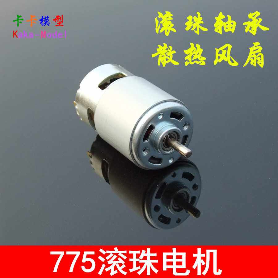 775单滚珠圆轴电机 低速大扭矩散热风扇  12-36V 直流电钻马达