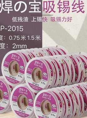 CP-2015焊宝吸锡线 低残渣吸锡带维修除锡拆焊吸取线 脱锡线