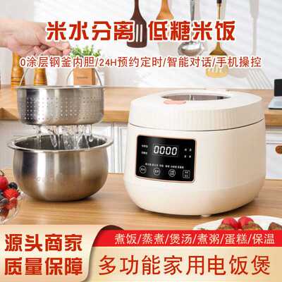 初物智能语音电饭煲多功能全自动家用不粘锅3L米水分离电饭煲
