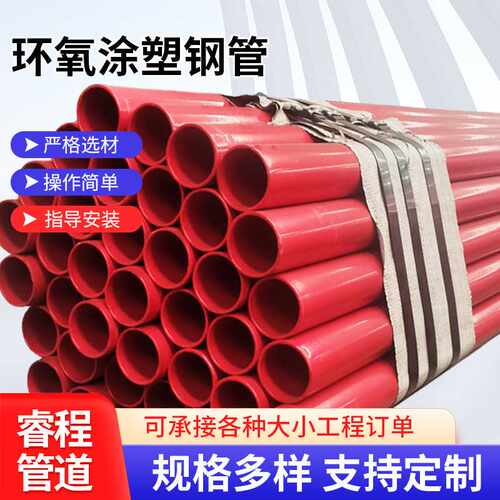 现货DN65内外环氧树脂涂塑钢管法兰沟槽连接消防给水排工程包塑
