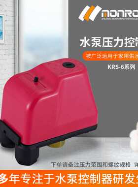 美罗/MONRO机械式水泵压力开关泵配件适用排水需求的水泵KRS-6