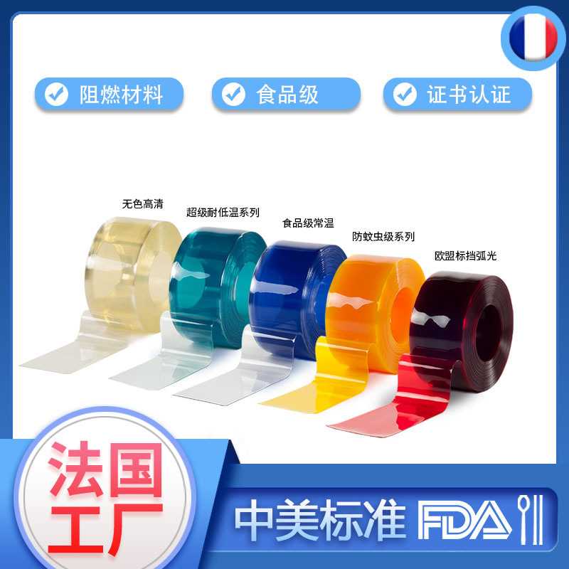 法国pvc片卷材塑料空调冷库防尘防风挡风防静电门帘透明商用