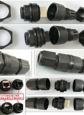 M25CAT5CAT6面板对接屏蔽网络线超防水连接器/六类以太网RJ45接头
