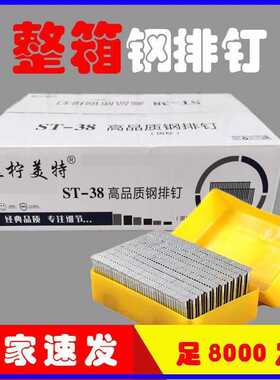 整箱 国标钢排钉st18st25st32st38st45st50st57st64气动包邮
